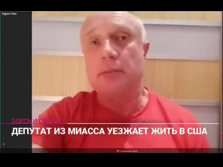 Вячеслав откин, депутат заксобрания города миасс