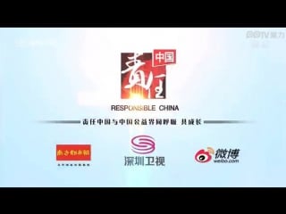 151207 cut @ <责任中国> public service announcement