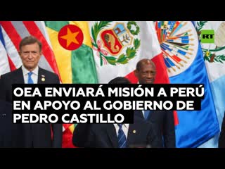 La oea enviará una misión a perú tras aprobar una moción en apoyo al gobierno de pedro castillo