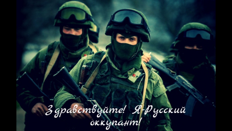 Российский оккупант мародёр