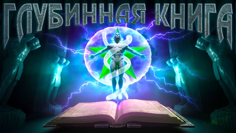 Пятибратское пятибратистов лукинистов купцовистов от куда произошли человеки атланты маги титаны русы исполины богатыри алатырцы