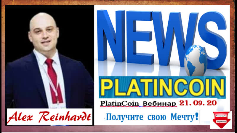 +++platincoin вебинар запуск смарт контрактов мы пишем историю