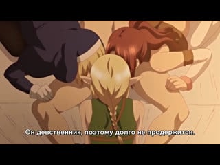 Isekai harem monogatari 1 потусторонняя история гарема 1