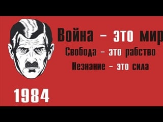 №2 фильм со смыслом «1984» по книге джорджа оруэлла (george orwell) hd 720p