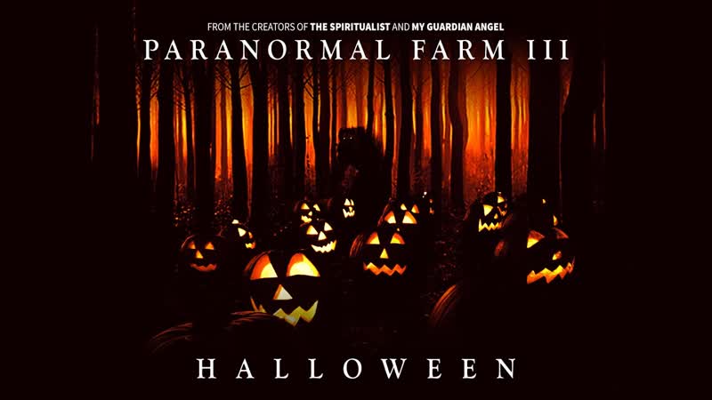 Паранормальная ферма 3 хэллоуин (2019) paranormal farm 3 halloween