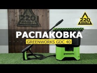 Распакоа greenworks gdc40
