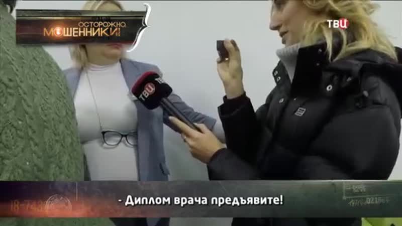 Лапы эскулапа осторожно, мошенники