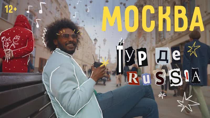 Вызвать гром, сыграть на грибах и зайти в айс бар на что готов африканец, чтобы получить русский паспорт? тур де раша в москве