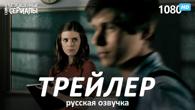 Учительница / a teacher (1 сезон) трейлер (кинопоиск) [hd 1080]