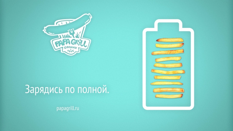 Зарядись по полной!