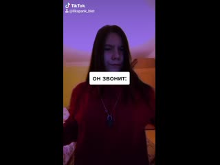 Мемас тик ток