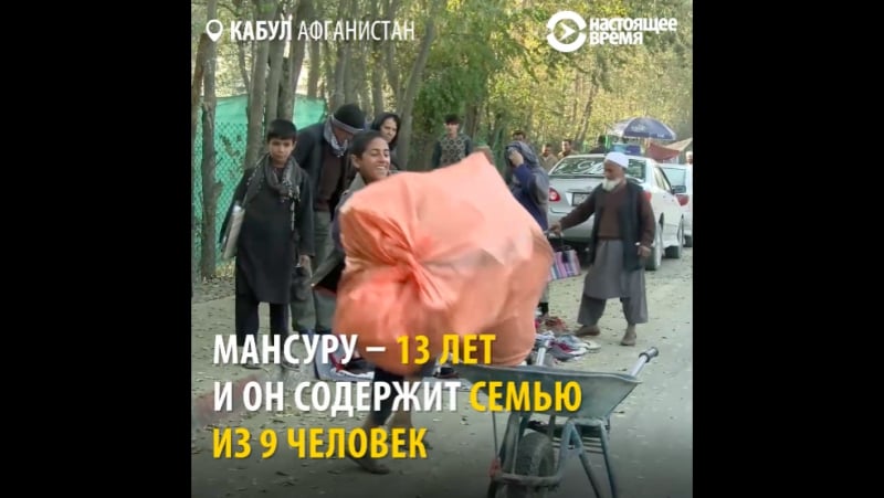 Аўганскі хлопчык працуе, каб даць адукацыю сёстрам