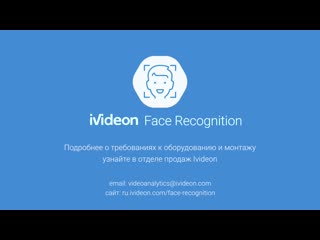 Ivideon face recognition