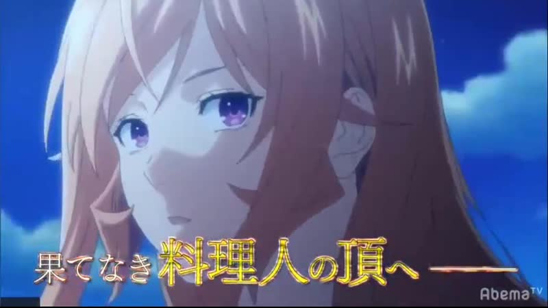 Shokugeki no souma 4 | повар боец сома 5 | кулинарные битвы 5 тизер