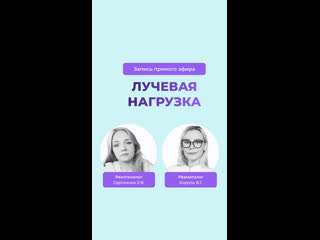 Лучевая нагрузка