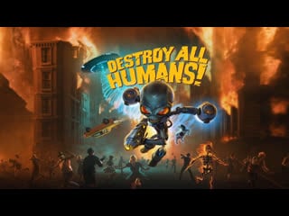 Destroy all humans марс атакует ? обзор\прохождение