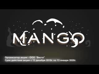 Mango pskov