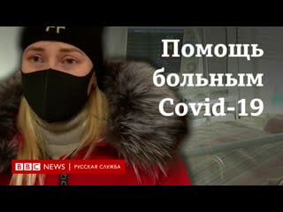 "мама задыхается, плачет" кто и как помогает больным covid 19 на украине