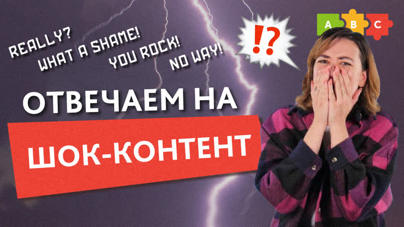 Как поздравить, выразить удивление и поддержку на английском puzzle english