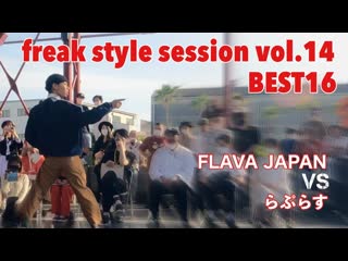 【fkss】freak style session best16第八試合【アニソンダンスバトル】 niconico video sm40589574