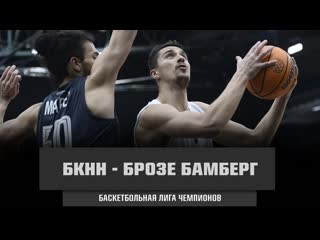 Nizhny novgorod highlights vs brose bamberg