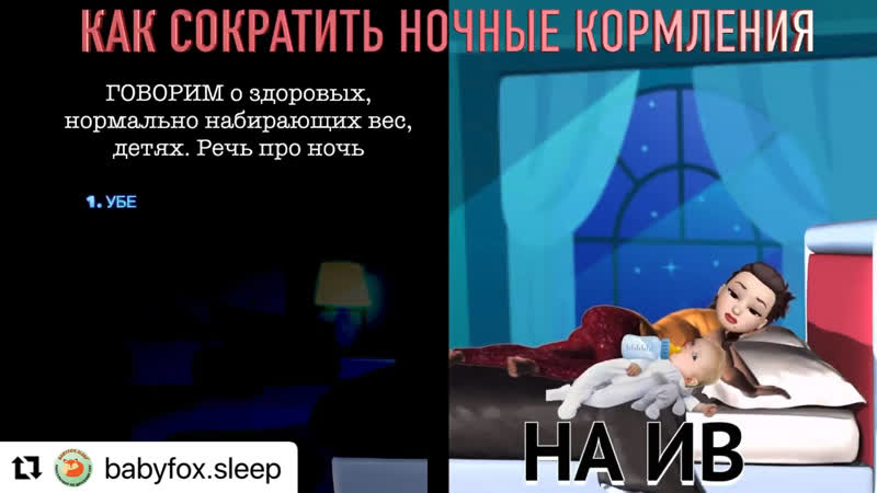 Сокращаем кормления