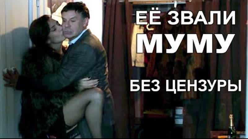 Драма фильм её звали муму 2016