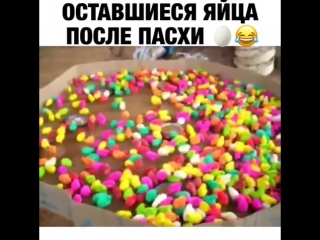 Оставшиеся яйца после пасхи