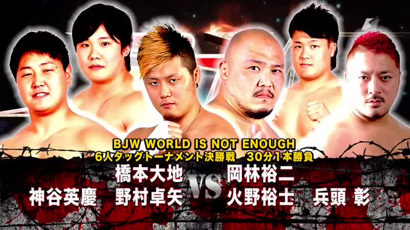 Daichi hashimoto, hideyoshi kamitani & takuya nomura vs akira hyodo, yuji hino, yuji okabayashi (bjw world is not enough)