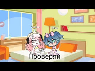 Школа с*кса 18+ юри гача лайф gacha life