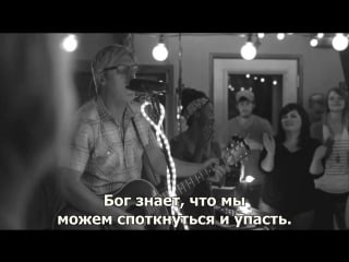 Matt maher all the people said amen [с переводом]