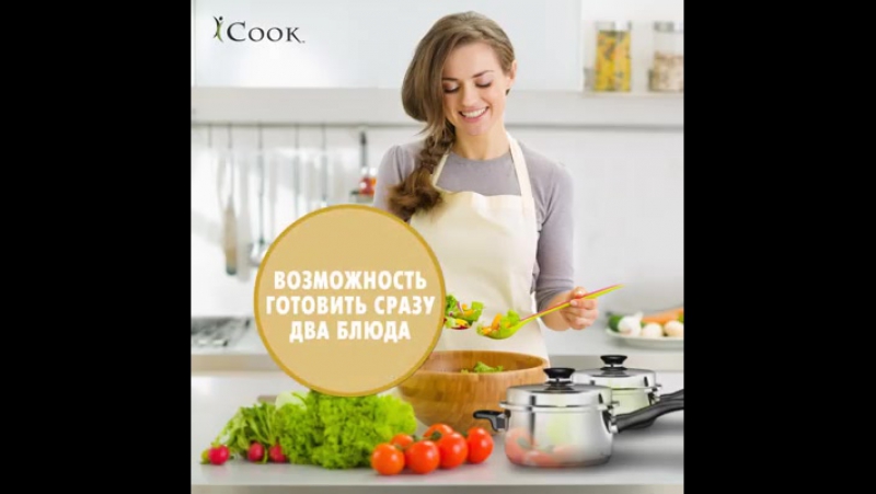 Всего две кастрюли icook