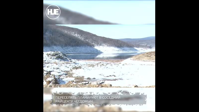 Из бурейской аномалии начнут переселять людей