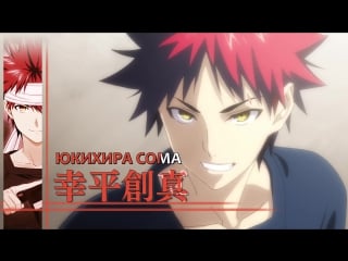 Shokugeki no souma ni no sara (trailer) / повар боец сома 2 (трейлер) | aemi, lali, anzen, ados