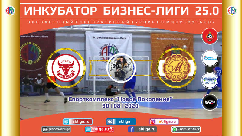 6 matador михайловский (30 08 2020)