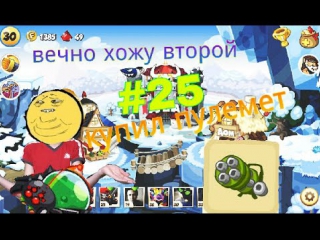 Вормикс на андроид #25 (купил пулемет+пукан и вечно 2й ход)