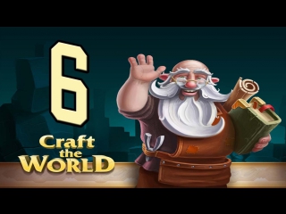 Прохождение craft the world (уровень 1) #6 "варка стали"