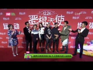 151221 devil and angel 《恶棍天使》 premiere red carpet luhan cut