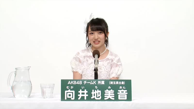 Akb48 チームk所属 向井地美音 (mion mukaichi)