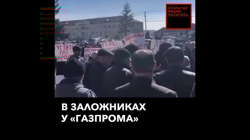 Каазское село объявило себя заложником «газпрома»