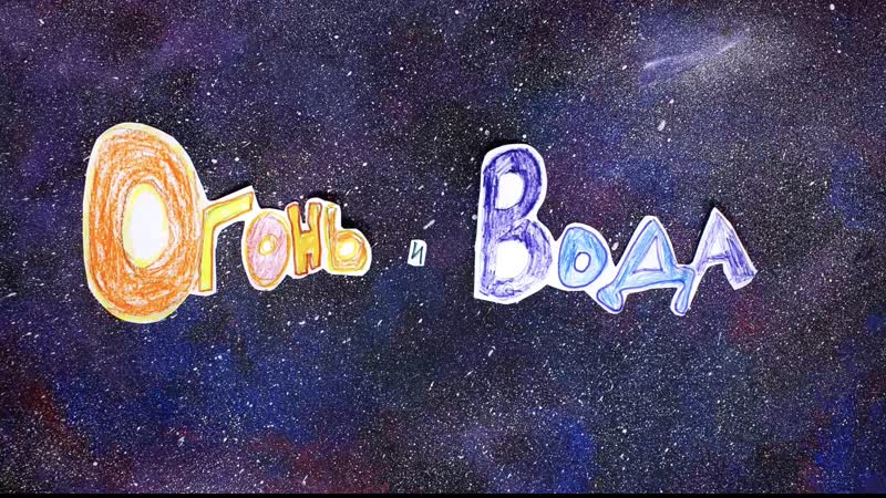 Вода porn video – Огонь и вода | academywizads 1080p