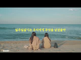 두 여자의 강원도 양양 일주일살기 vlog+여행영상