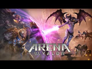 Arena of valor i путь к ветерану