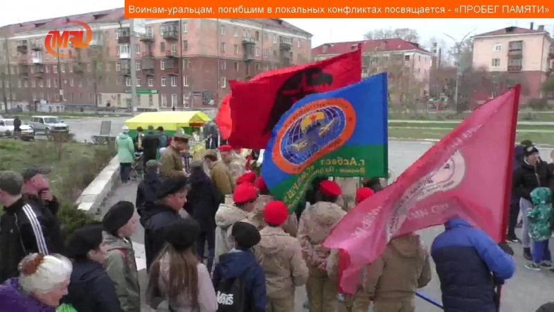 Воинам уральцам, погибшим в локальных конфликтах посвящается «пробег памяти»