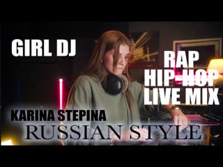 Karina stepina girl dj rap hip hop mix live russian style