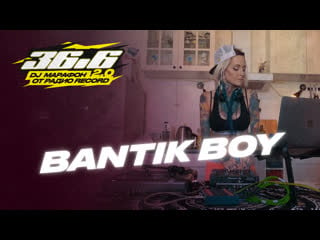 Bantik boy dj марафон «36 6» 2 0 от радио record