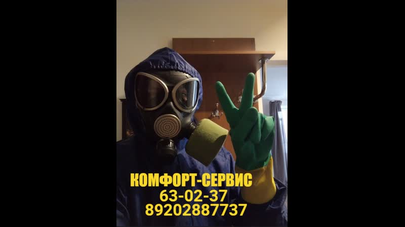 Холодный туман обработка в общежитии холодный туман от тараканов и ...