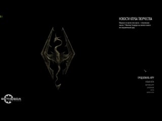 Skyrim тестим сборку