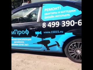 Брендирование автомобиля для компании ремпроф