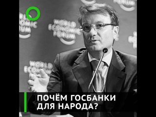 Насколько надёжны российские госбанки?